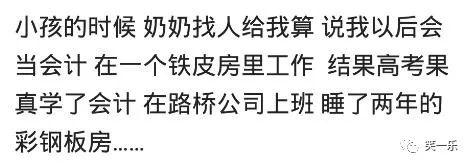 你会相信@￥的吗？网友：本人免费算，灵验了在来付钱