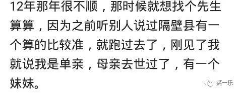 你会相信@￥的吗？网友：本人免费算，灵验了在来付钱