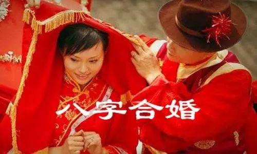 “生辰不合”、“属相相克”，这些陈规陋习还是忘了吧……