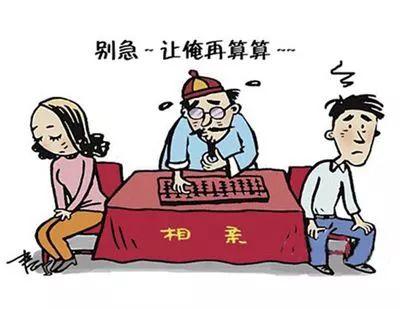“生辰不合”、“属相相克”，这些陈规陋习还是忘了吧……
