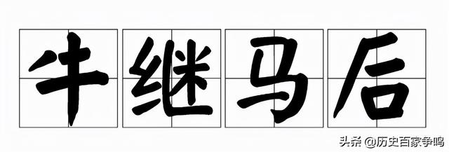 司马睿非司马懿后代，而是牛金的儿子？印证了《玄石图》的预言？