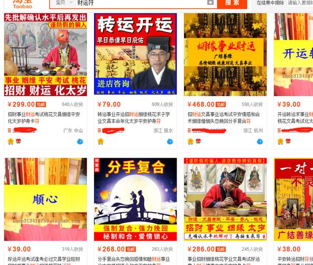 网络@￥占卜这个暴利赚钱的生意，你了解多少？