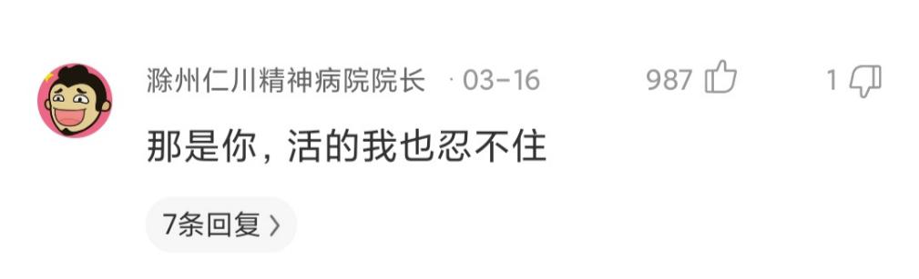 起夜级李姐/神评
