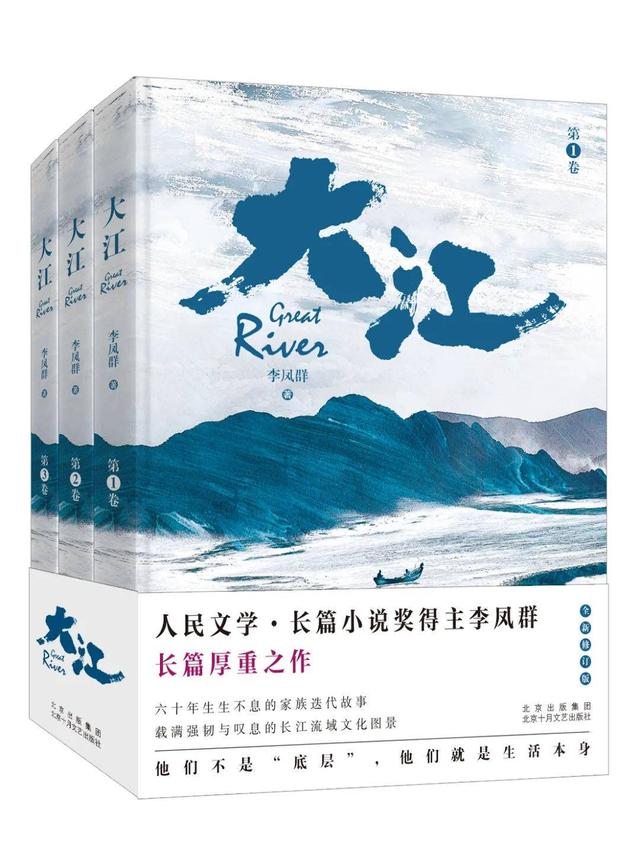 大江，混沌的生命河流——解读李凤群的《大江》