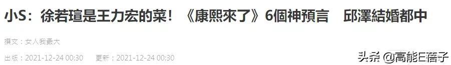 小S的九个预言