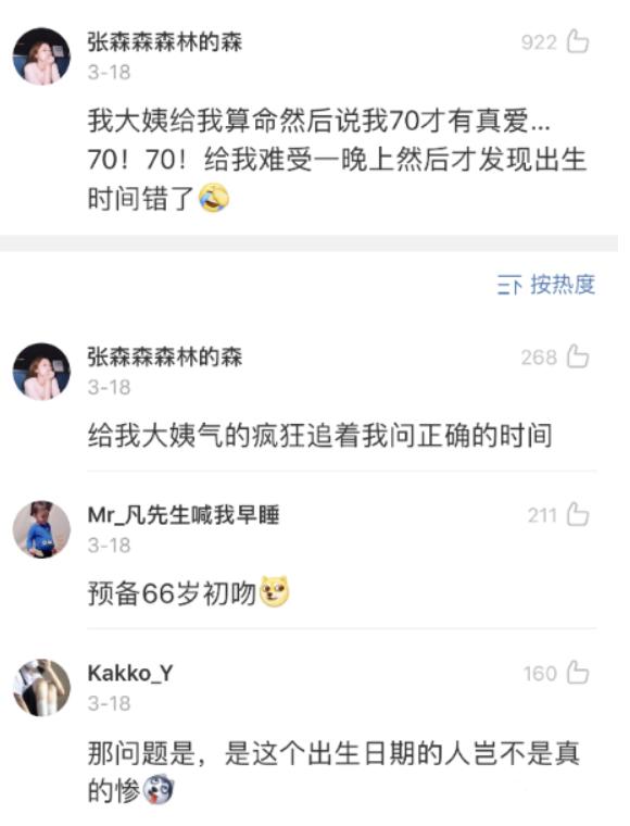 爆笑段子：网友分享自己的@￥经历，分分钟笑拉，根本停不下来