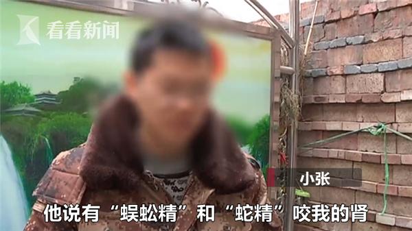 男子腰疼“半仙”算出“蛇精咬肾”花5万找老天爷还“阴债”？