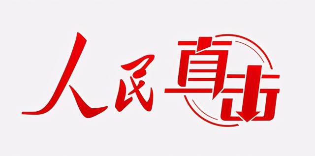 人民直击：网络@￥的花式骗局