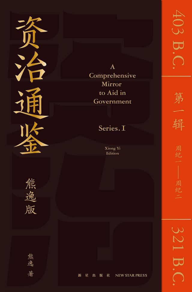 《资治通鉴》笔杆子才是政治家最厉害的武器