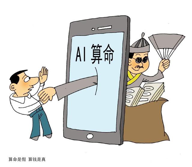 AI@￥，专割新时代“韭菜”