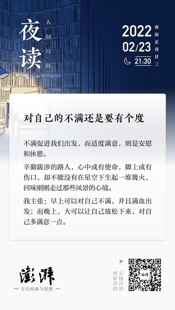 夜读｜对自己的不满，还是要有个度