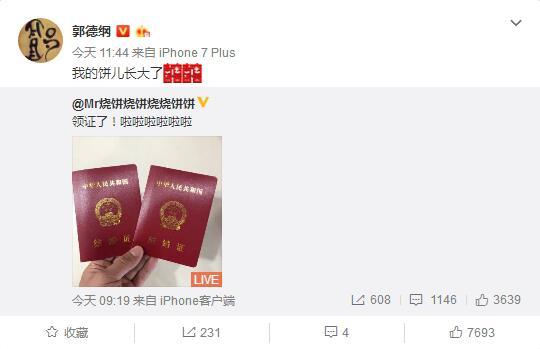 烧饼领证郭德纲转发小四结婚却没表示，都是徒弟为啥差距这么大？