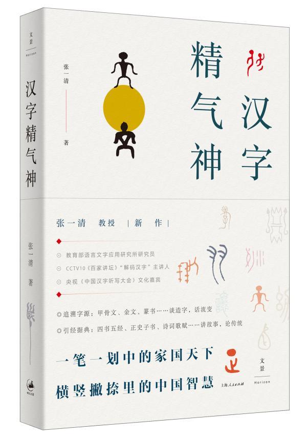 右边是“囚”和“皿”的“温”字，为何代表“温暖”之意？古人造字有智慧