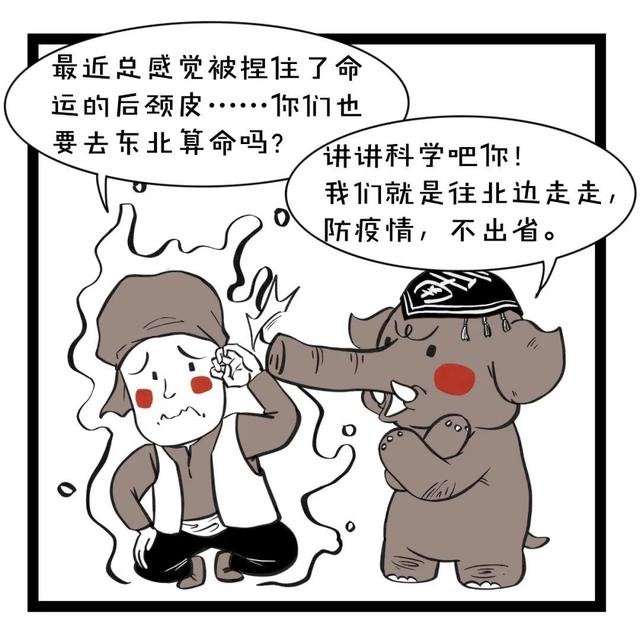 东北人都会@￥？这里面有误会