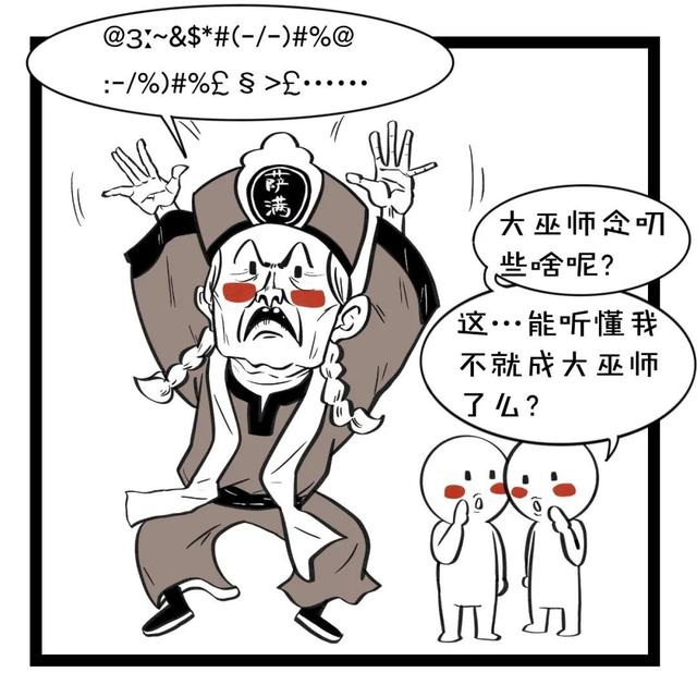 东北人都会@￥？这里面有误会