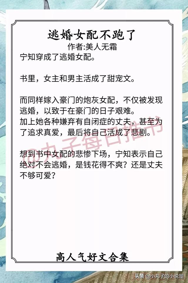 强推！高分完结好文，《裙下臣》《庸俗童话》《逃婚女配不跑》赞