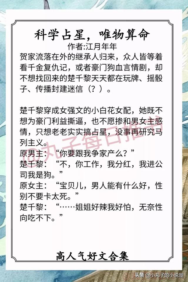 强推！高分完结好文，《裙下臣》《庸俗童话》《逃婚女配不跑》赞