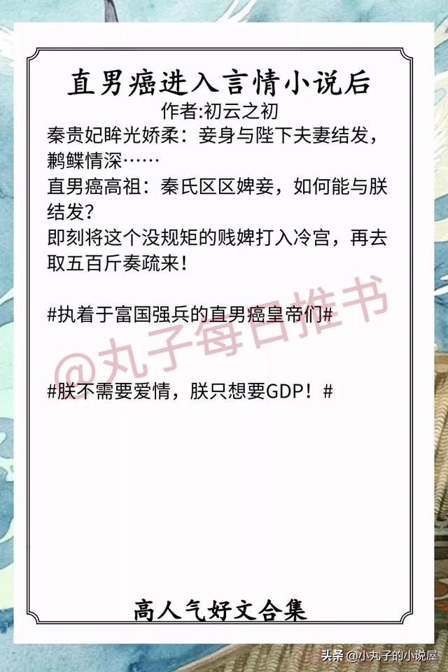 强推！高分完结好文，《裙下臣》《庸俗童话》《逃婚女配不跑》赞