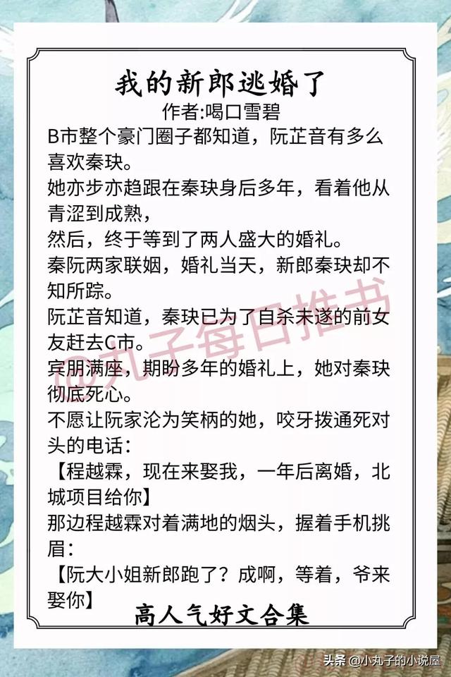 强推！高分完结好文，《裙下臣》《庸俗童话》《逃婚女配不跑》赞