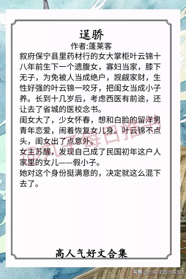 强推！高分完结好文，《裙下臣》《庸俗童话》《逃婚女配不跑》赞