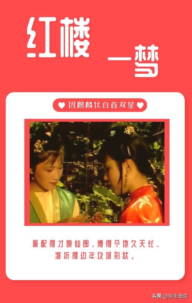 《红楼梦》| 在捡到金麒麟前，湘云和翠缕说阴阳，曹公有何用意？