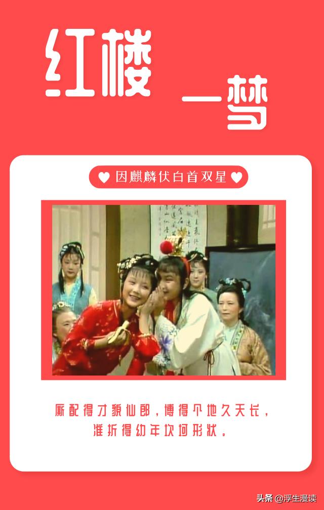 《红楼梦》| 在捡到金麒麟前，湘云和翠缕说阴阳，曹公有何用意？