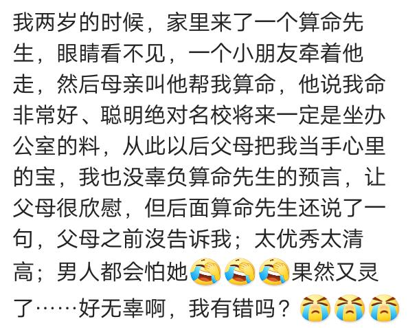 @￥的说我福气相、旺夫，但婚后老公赚不到一分钱，还欠人家很多