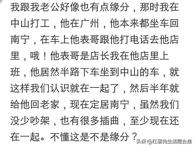 这辈子跟谁结婚是早就注定好的吗？看网友怎么说