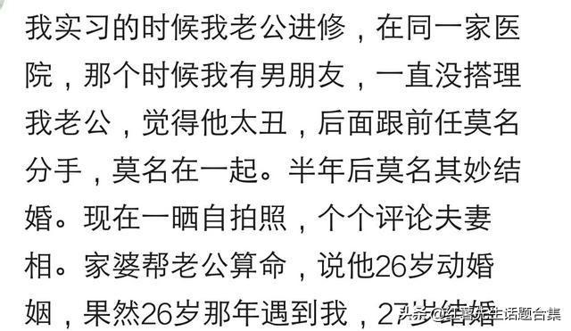这辈子跟谁结婚是早就注定好的吗？看网友怎么说
