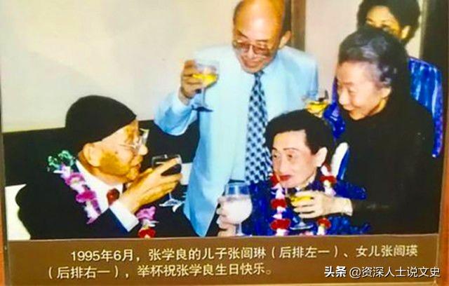 张学良唯一的女儿不嫁豪门，61年携丈夫去台湾见父亲，如今105岁
