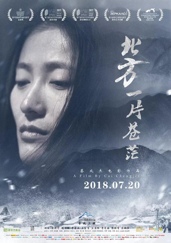 《北方一片苍茫》：传统与现代的背反交织