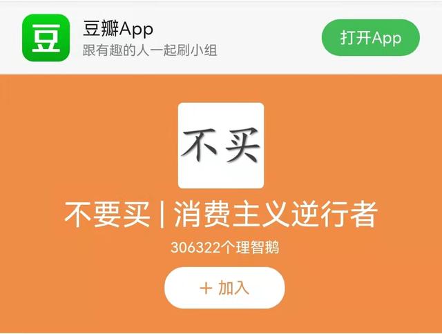 双十一没花一分钱：30万豆瓣“消费主义逆行者”为何拒绝花钱？