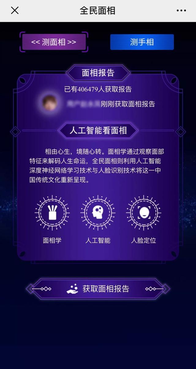 一张照片就能算出下半生？AI@￥，认真你就输了