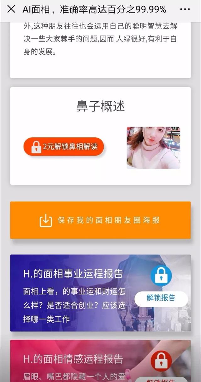 一张照片就能算出下半生？AI@￥，认真你就输了