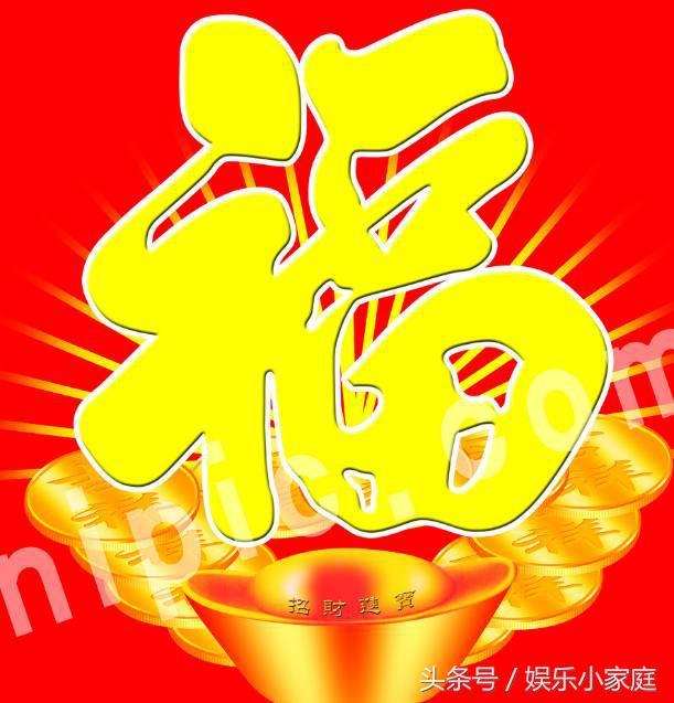 @￥的说：财运连连，横财不断，2018年这三个生肖来接运吧