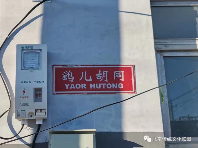 鹞儿胡同5号院 燕子李三曾在此房顶被捉