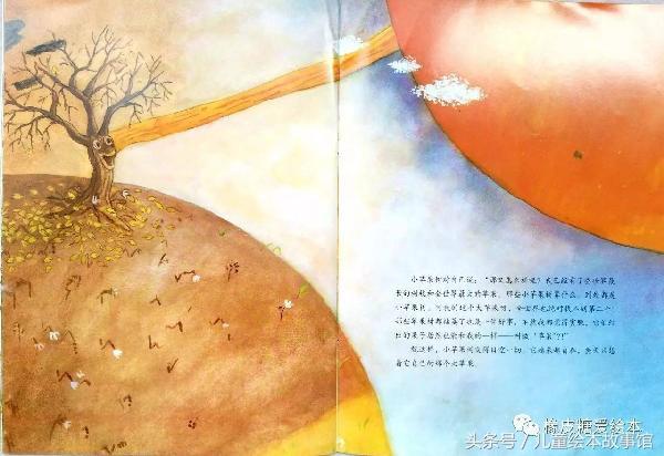 绘本故事《一个长上天的大苹果》分享的快乐
