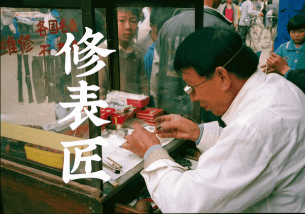 这些风靡80年代中国的行当，正在一个一个消失