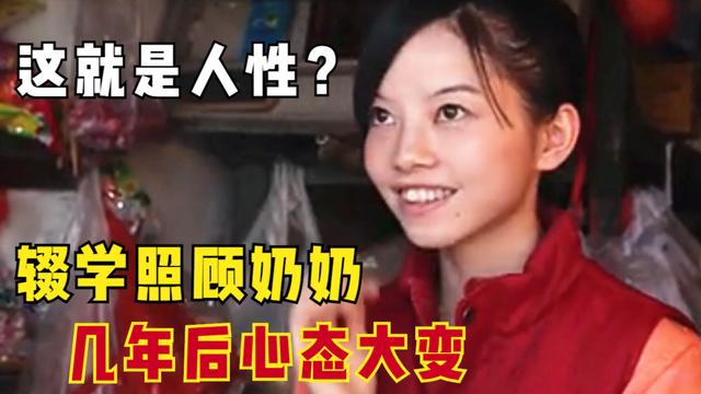 80岁奶奶不能自理，女孩辍学在家照顾，父母却还不满足