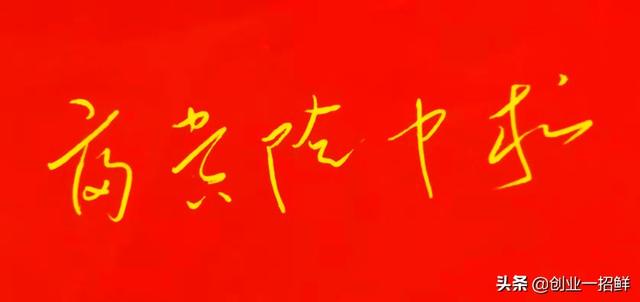 富贵险中求，你知道这句话，却不知道对应的创业项目是啥