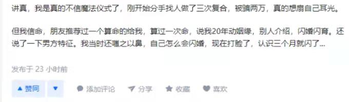 “我花3万@￥求复合，女友却跟占卜师跑了”