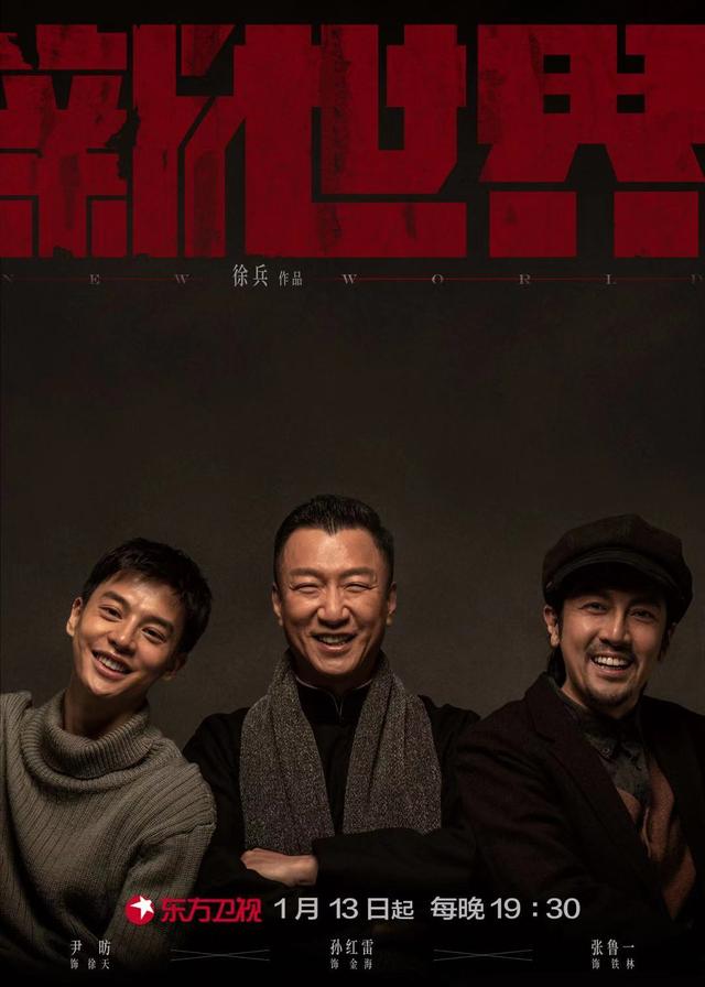 70集的《新世界》太长？好戏在后头