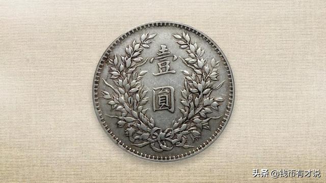 袁像银元八年市场表现抢眼，它又有哪些特殊版别令人向往？