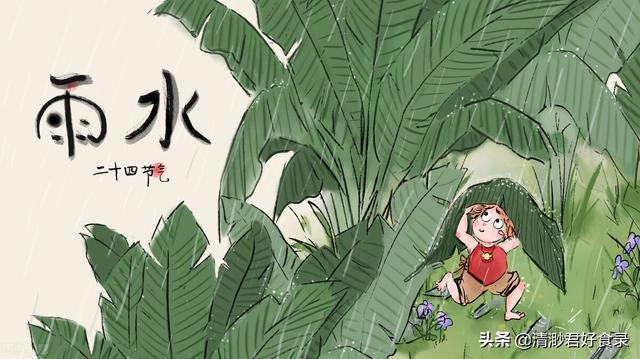 今日雨水，1占2吃3拉4抢，不忘老传统，寓意繁荣兴旺，平安入春