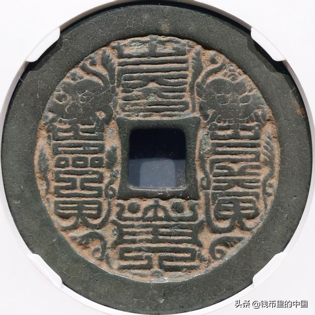 宋代本命星官花钱有什么含义？中国钱币文化果然博大精深