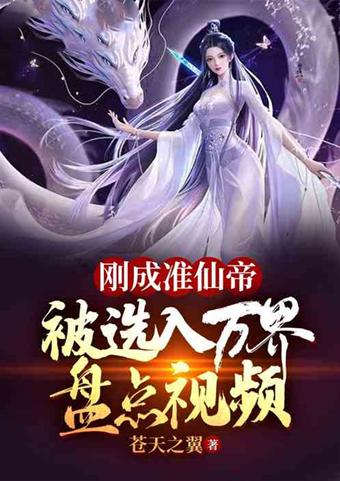 5本飞卢天榜小说推荐！直播、恐怖、洪荒…带你进入爽文世界