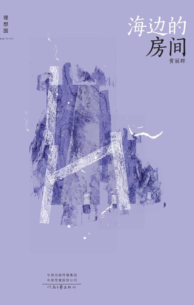 台湾作家黄丽群：城市里是没有远方的，真正的远方是其他人的情感世界 | 专访