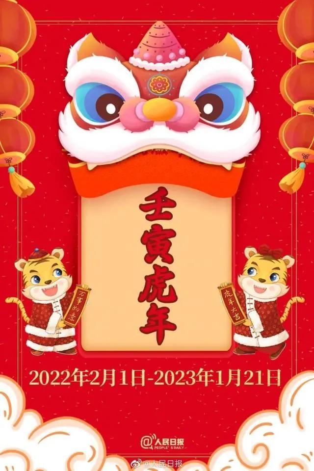 壬寅虎年从哪天算起，正月初一or立春？