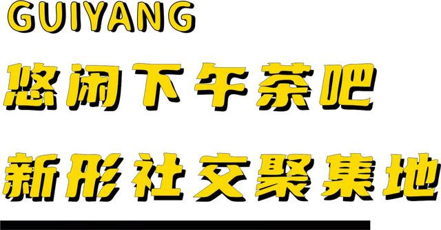 实探贵阳塔罗牌店，这届年轻人@￥算的是什么？