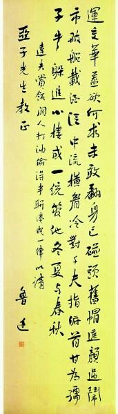 重视“人的历史”之鲁迅